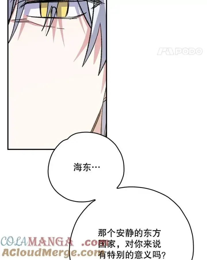 漫画《伊格列特》127.面见皇帝第81张图