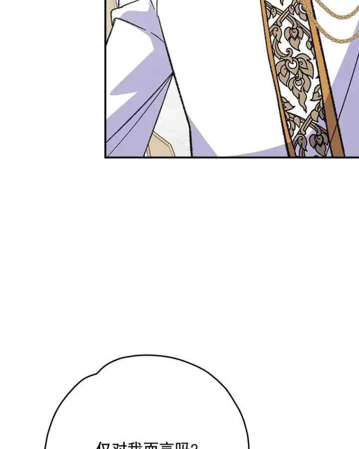 漫画《伊格列特》127.面见皇帝第83张图