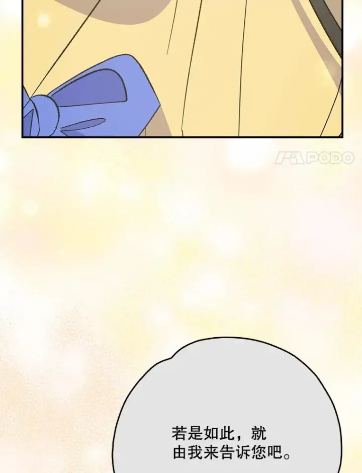 漫画《伊格列特》127.面见皇帝第91张图