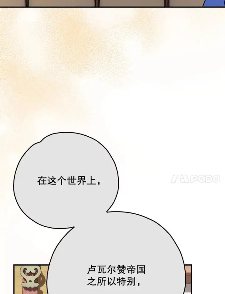 漫画《伊格列特》127.面见皇帝第94张图