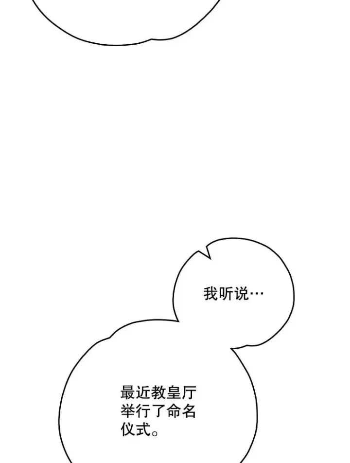 漫画《伊格列特》128.没有浇灌的花第100张图