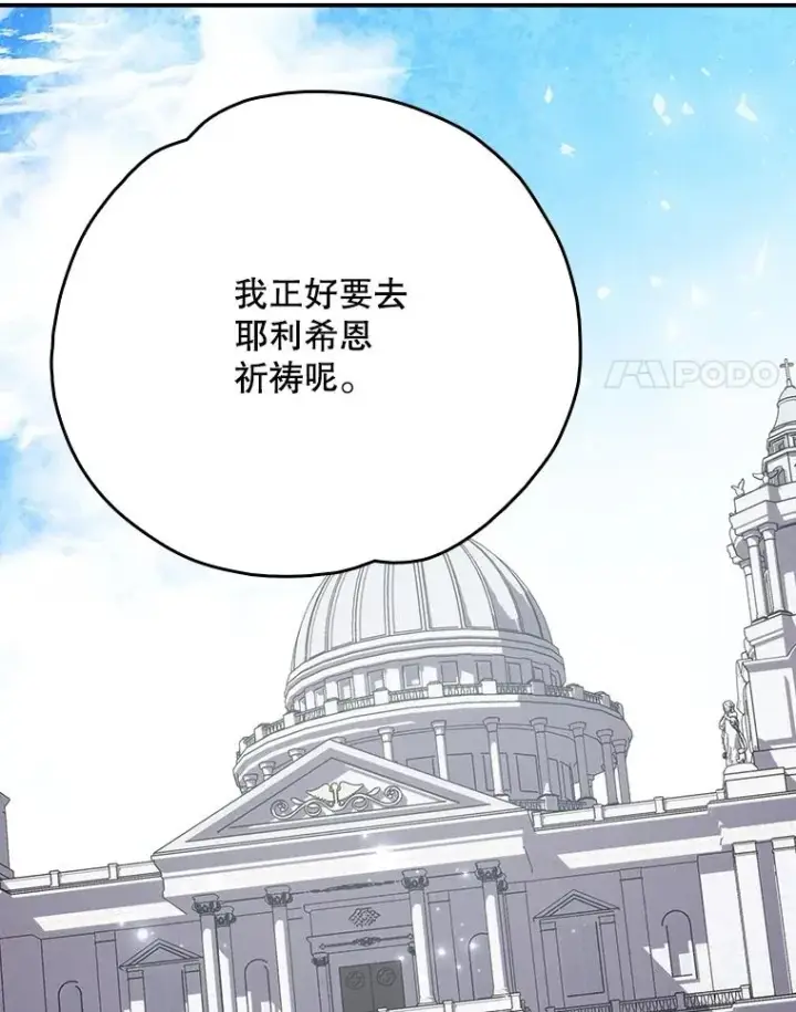 漫画《伊格列特》128.没有浇灌的花第106张图
