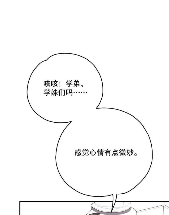 漫画《伊格列特》128.没有浇灌的花第108张图