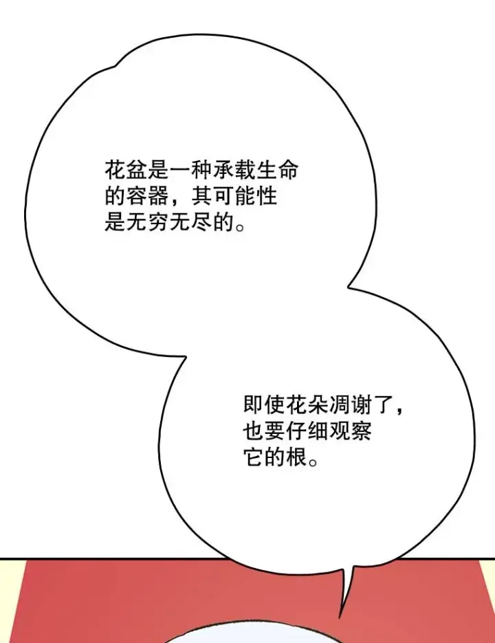漫画《伊格列特》128.没有浇灌的花第11张图