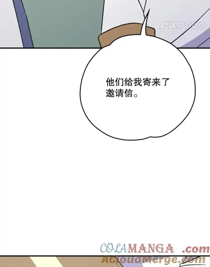 漫画《伊格列特》128.没有浇灌的花第113张图