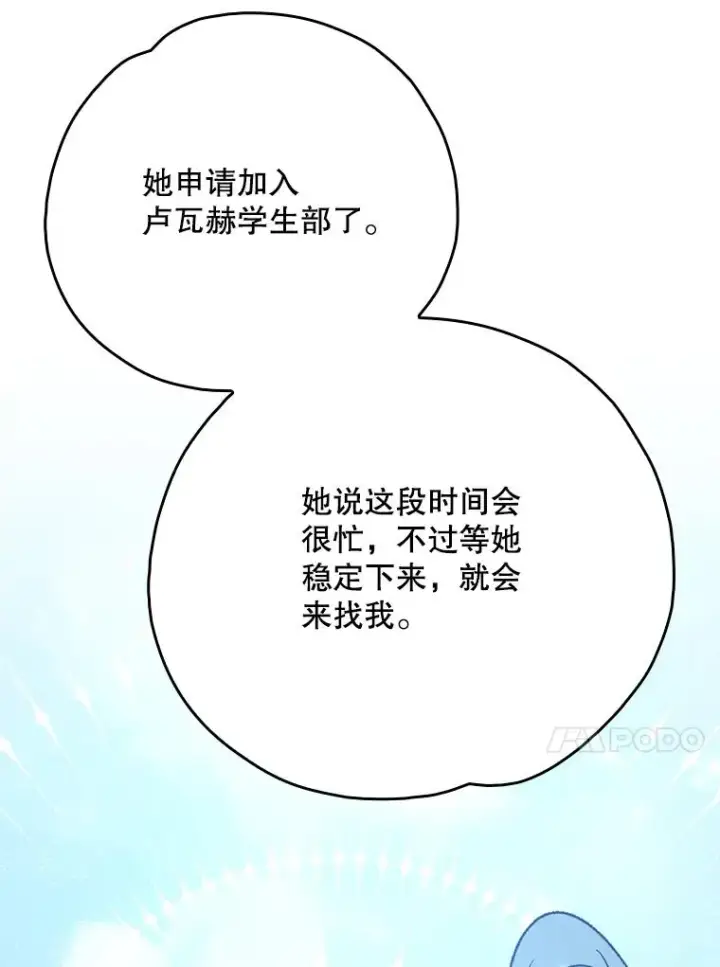 漫画《伊格列特》128.没有浇灌的花第119张图