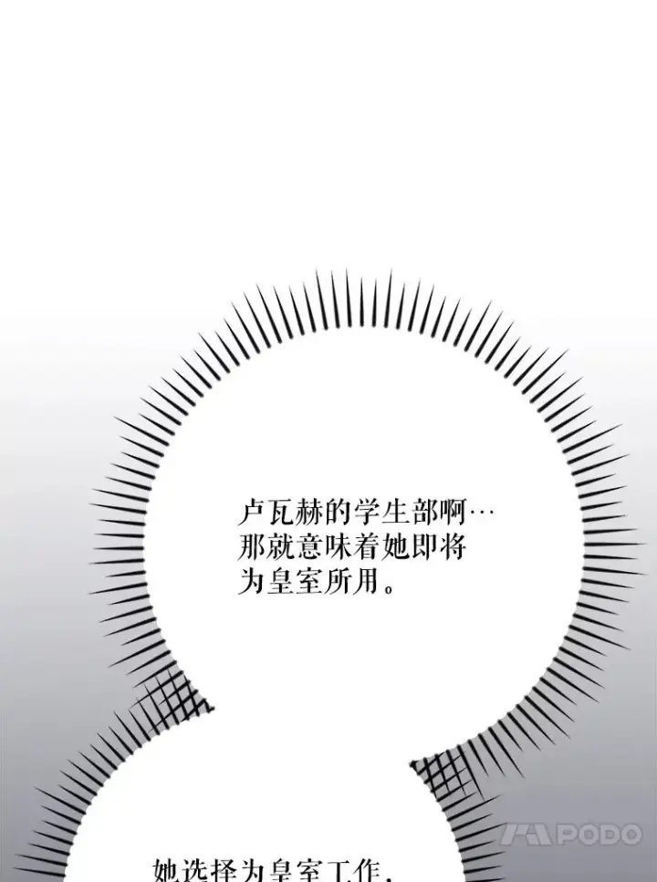 漫画《伊格列特》128.没有浇灌的花第122张图