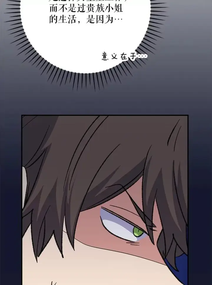 漫画《伊格列特》128.没有浇灌的花第123张图