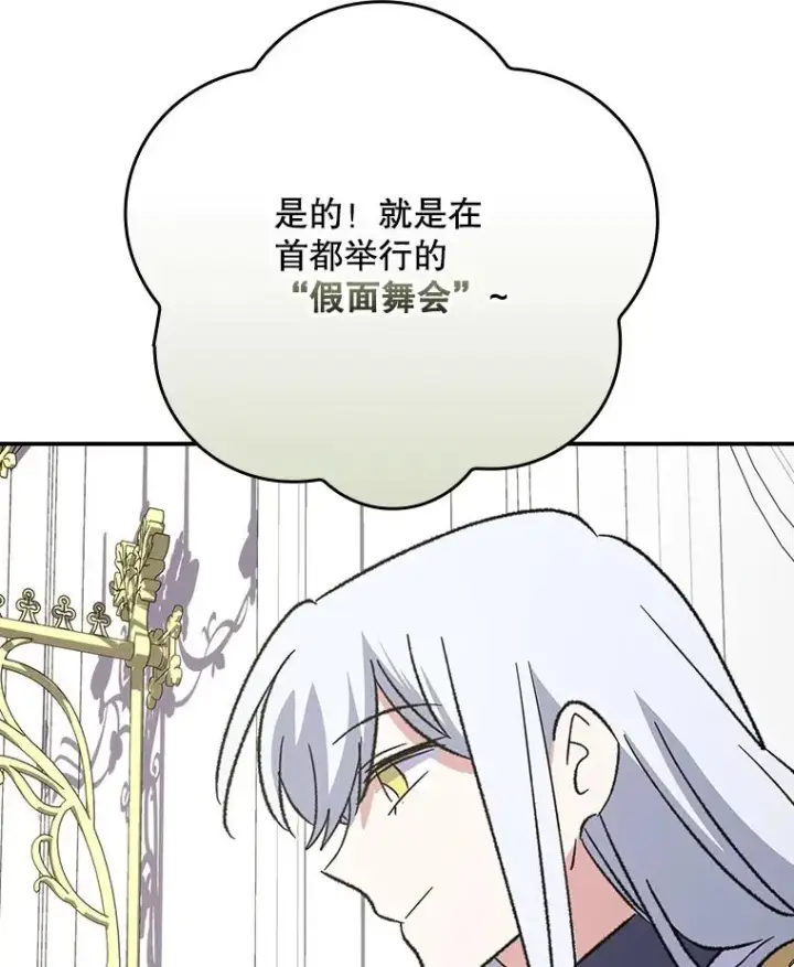 漫画《伊格列特》128.没有浇灌的花第130张图
