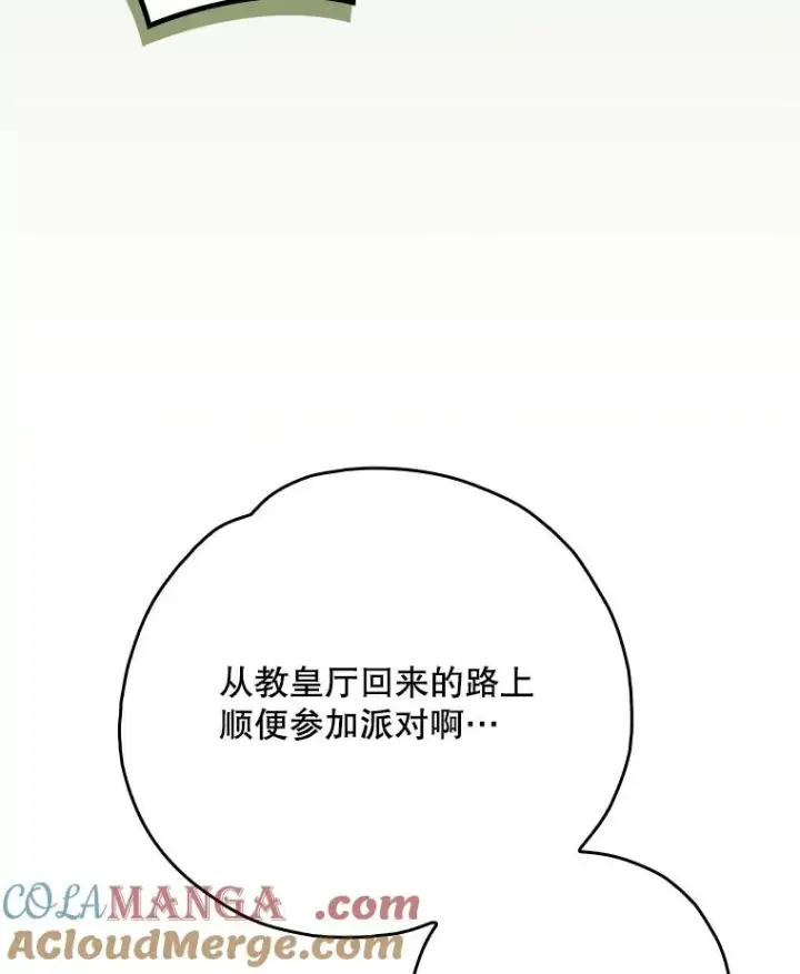 漫画《伊格列特》128.没有浇灌的花第133张图