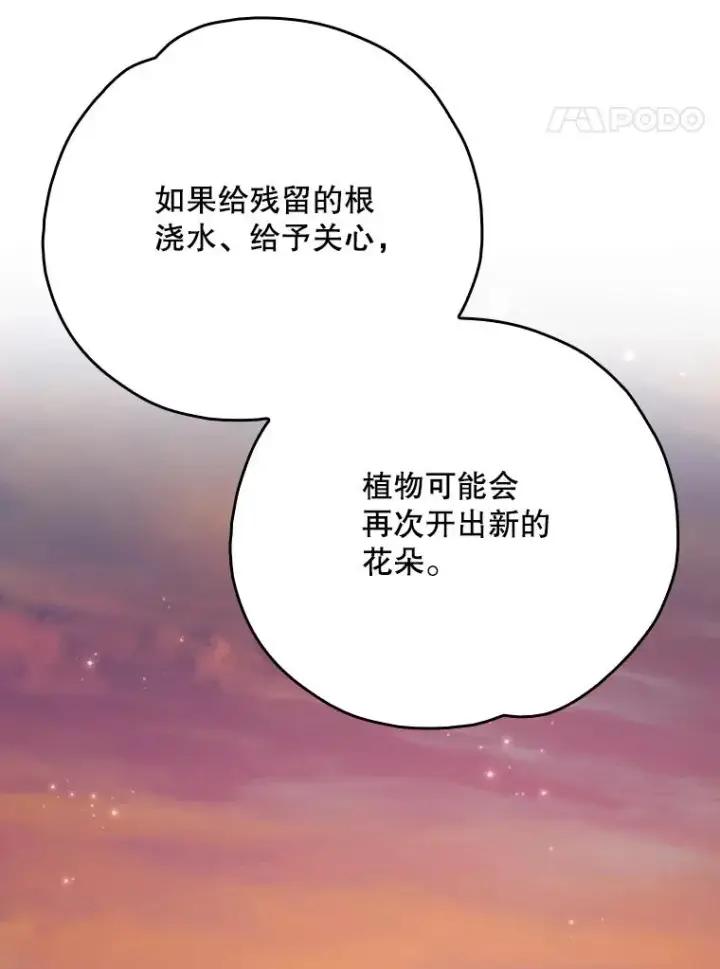 漫画《伊格列特》128.没有浇灌的花第14张图