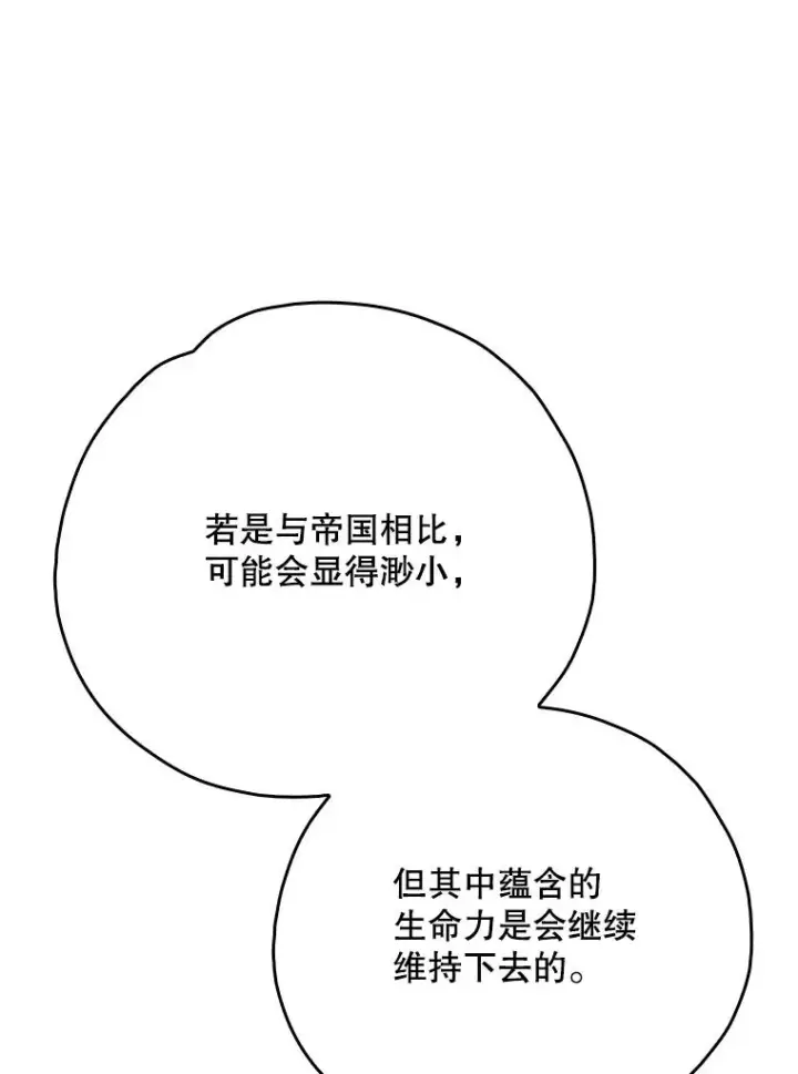 漫画《伊格列特》128.没有浇灌的花第16张图