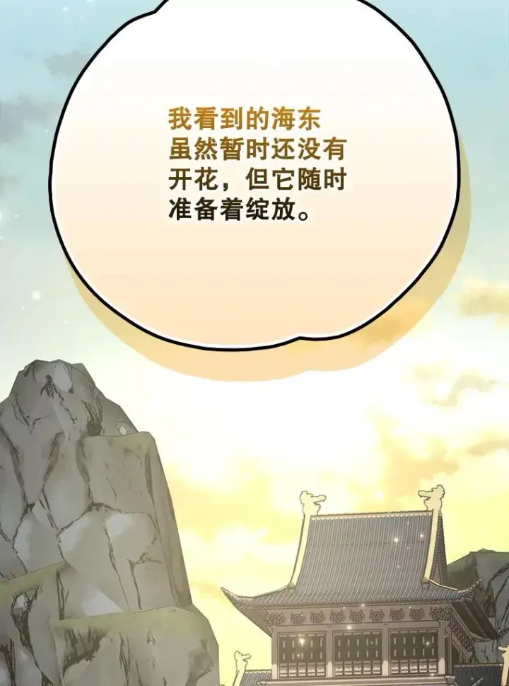 漫画《伊格列特》128.没有浇灌的花第19张图