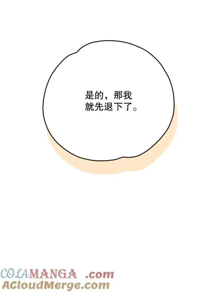 漫画《伊格列特》128.没有浇灌的花第25张图
