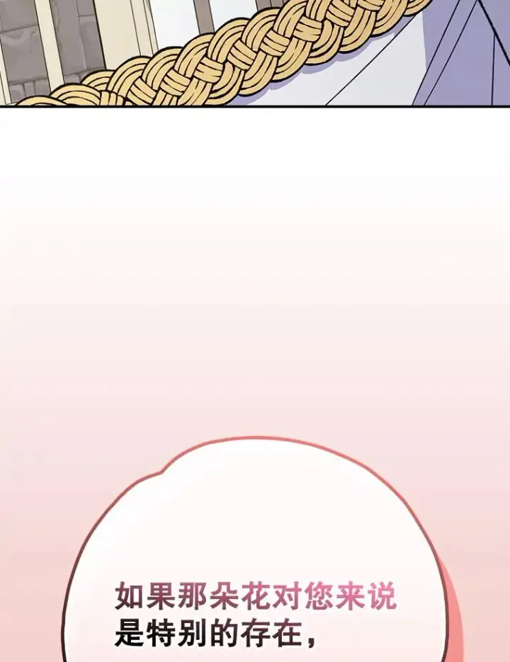 漫画《伊格列特》128.没有浇灌的花第3张图