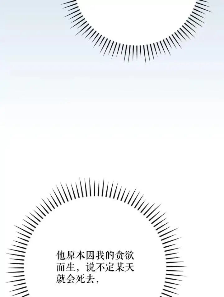 漫画《伊格列特》128.没有浇灌的花第32张图