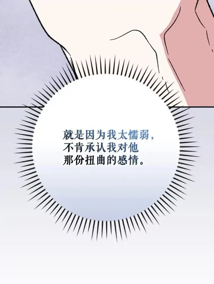漫画《伊格列特》128.没有浇灌的花第40张图
