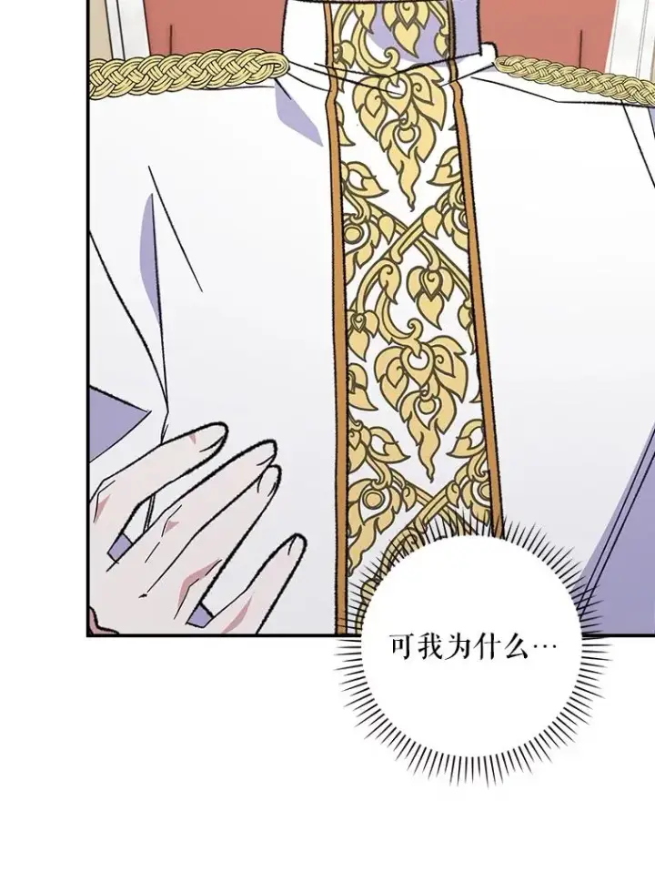 漫画《伊格列特》128.没有浇灌的花第44张图