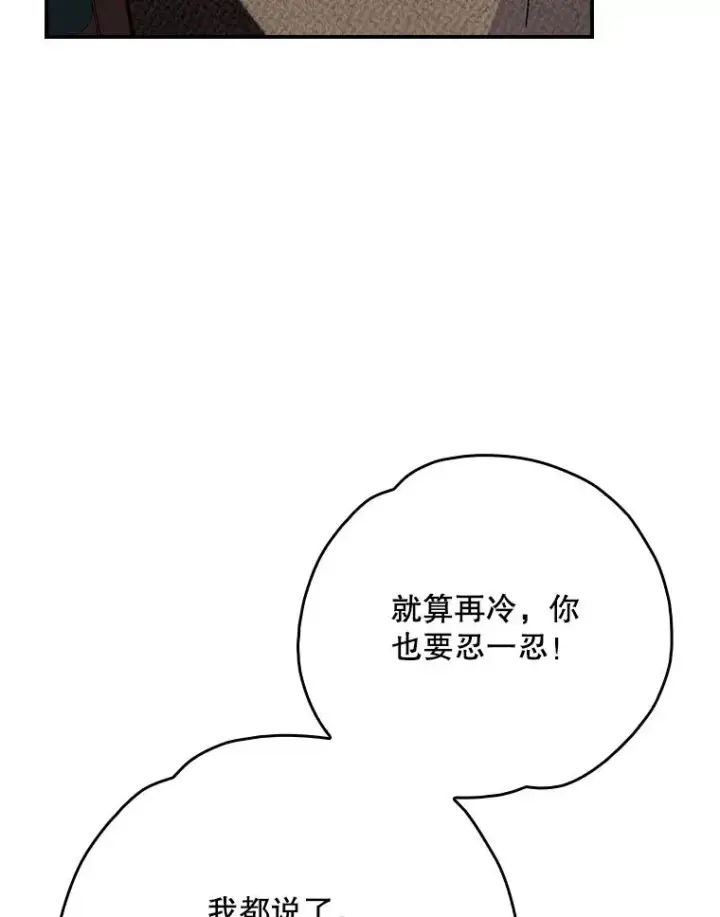 漫画《伊格列特》128.没有浇灌的花第68张图