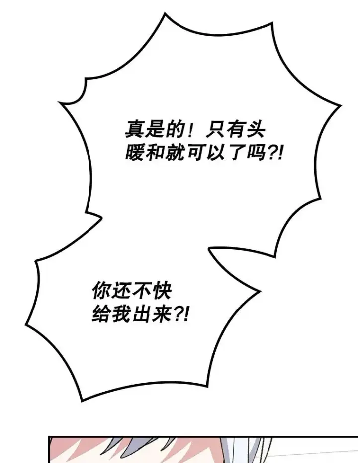 漫画《伊格列特》128.没有浇灌的花第71张图