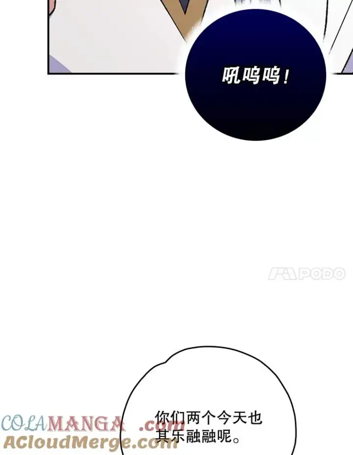 漫画《伊格列特》128.没有浇灌的花第73张图