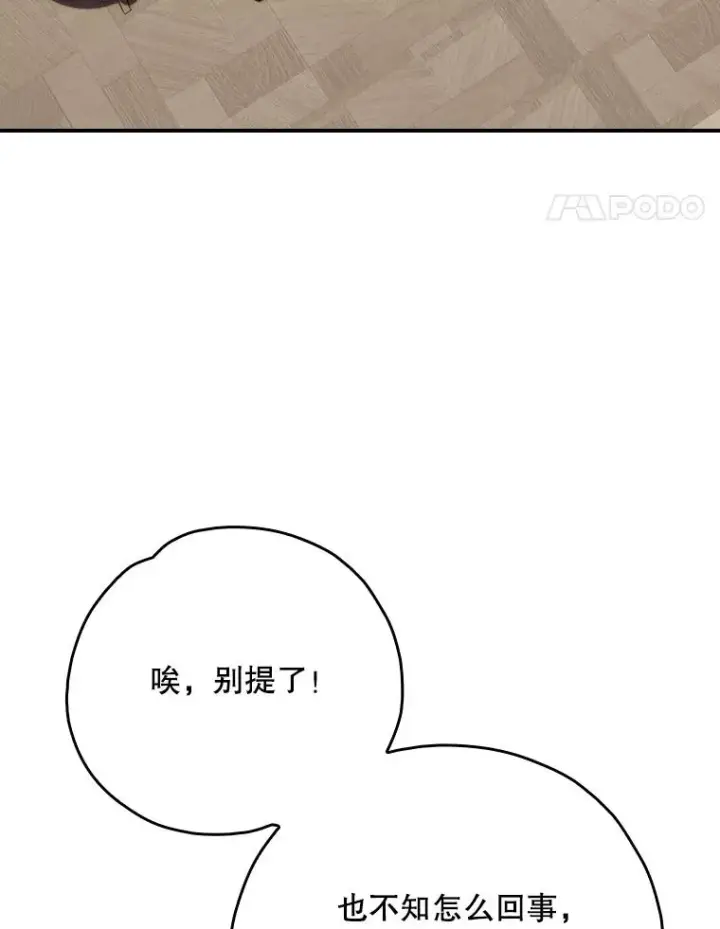 漫画《伊格列特》128.没有浇灌的花第80张图