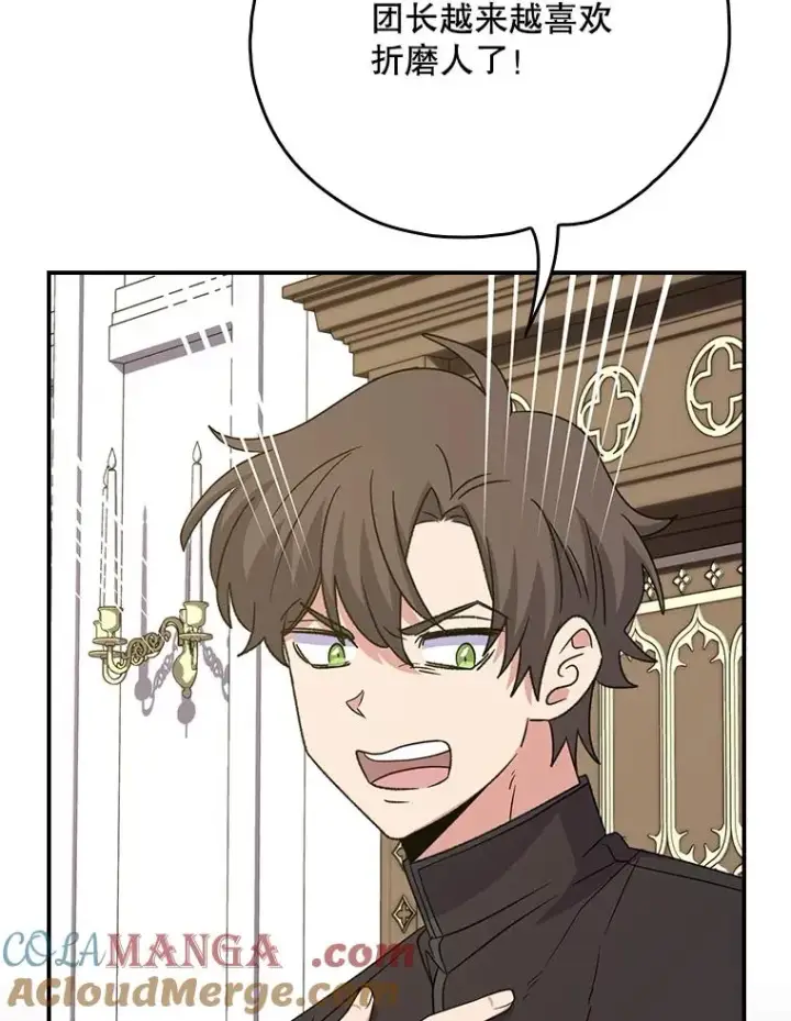 漫画《伊格列特》128.没有浇灌的花第81张图