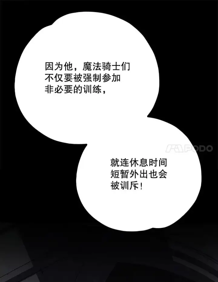 漫画《伊格列特》128.没有浇灌的花第83张图