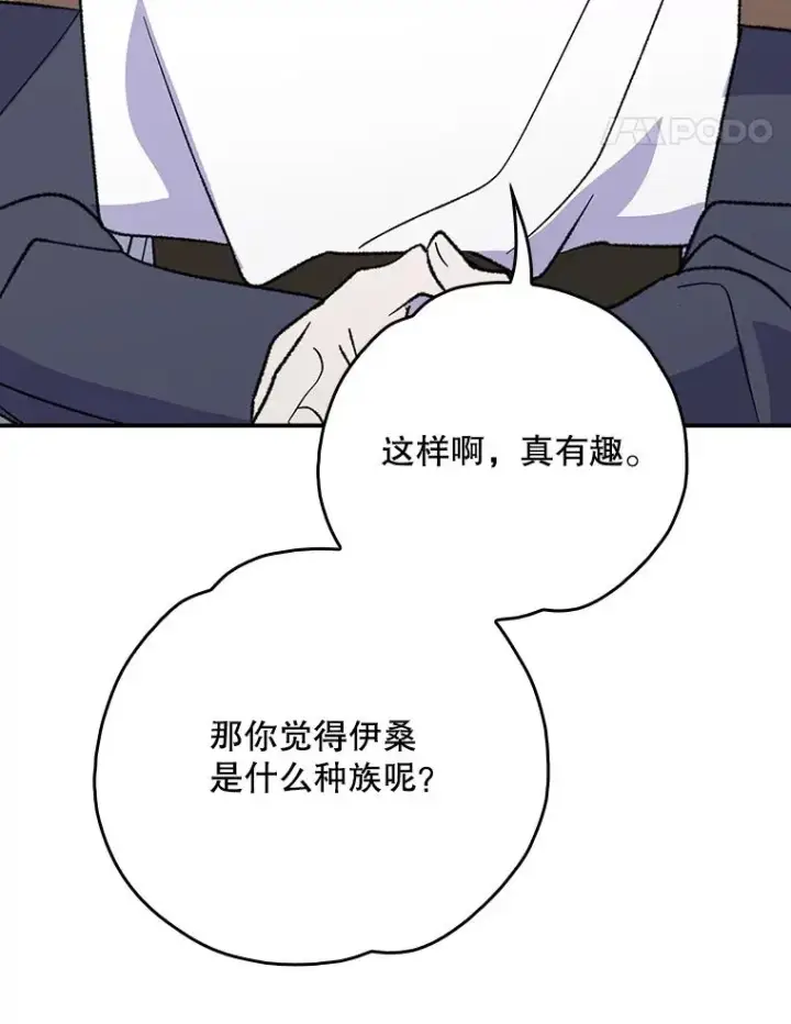 漫画《伊格列特》128.没有浇灌的花第90张图