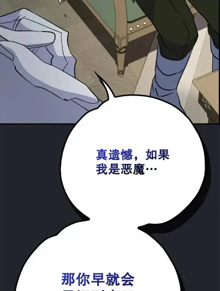 漫画《伊格列特》128.没有浇灌的花第95张图