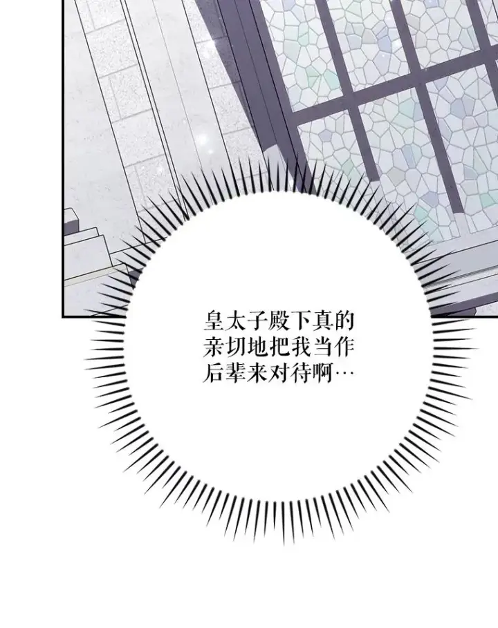 漫画《伊格列特》129.被排挤的学生第103张图