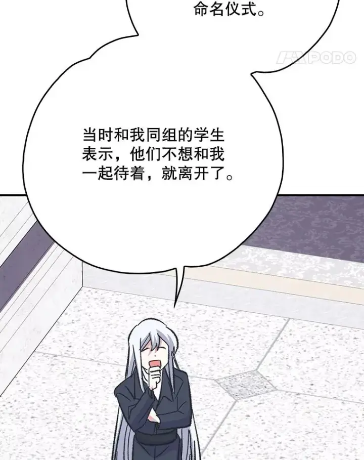 漫画《伊格列特》129.被排挤的学生第112张图