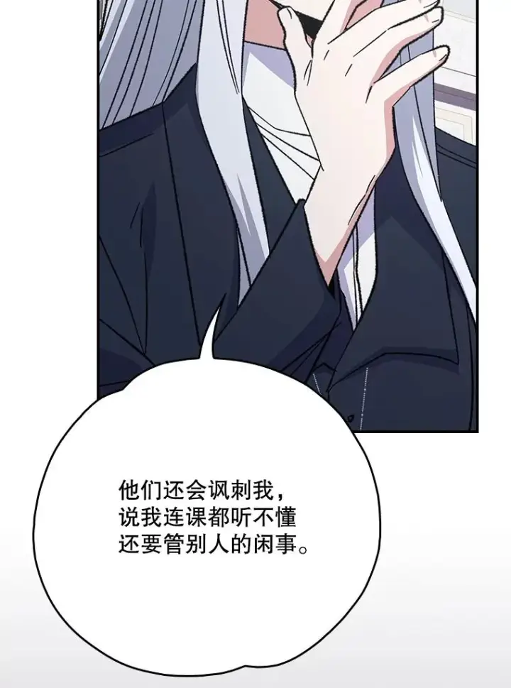 漫画《伊格列特》129.被排挤的学生第116张图