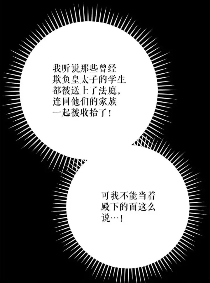漫画《伊格列特》129.被排挤的学生第120张图