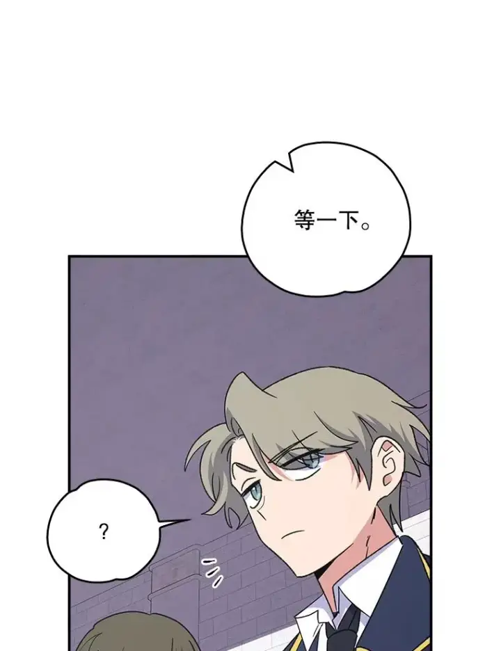 漫画《伊格列特》129.被排挤的学生第22张图