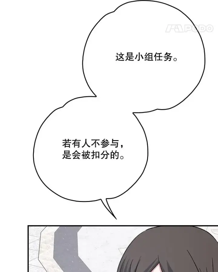 漫画《伊格列特》129.被排挤的学生第24张图