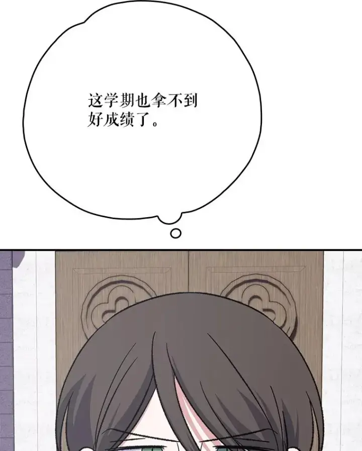 漫画《伊格列特》129.被排挤的学生第32张图