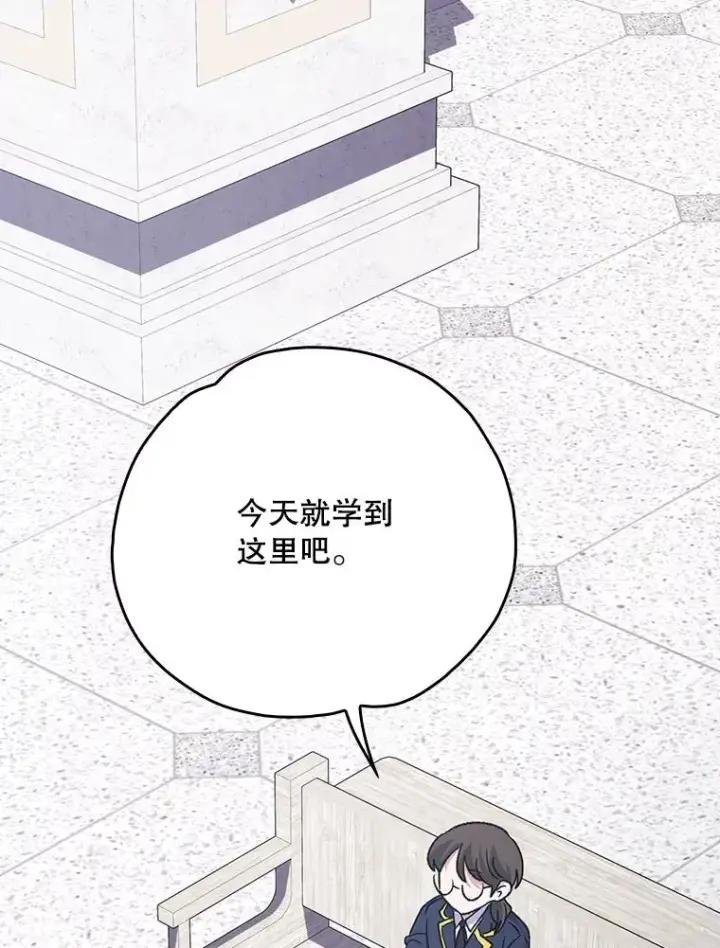 漫画《伊格列特》129.被排挤的学生第43张图
