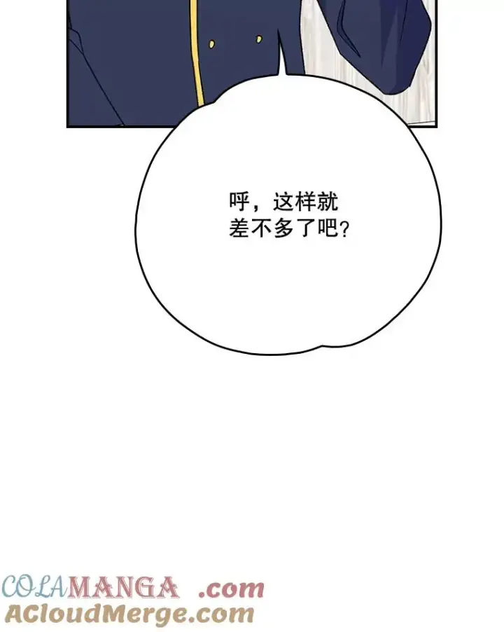 漫画《伊格列特》129.被排挤的学生第57张图