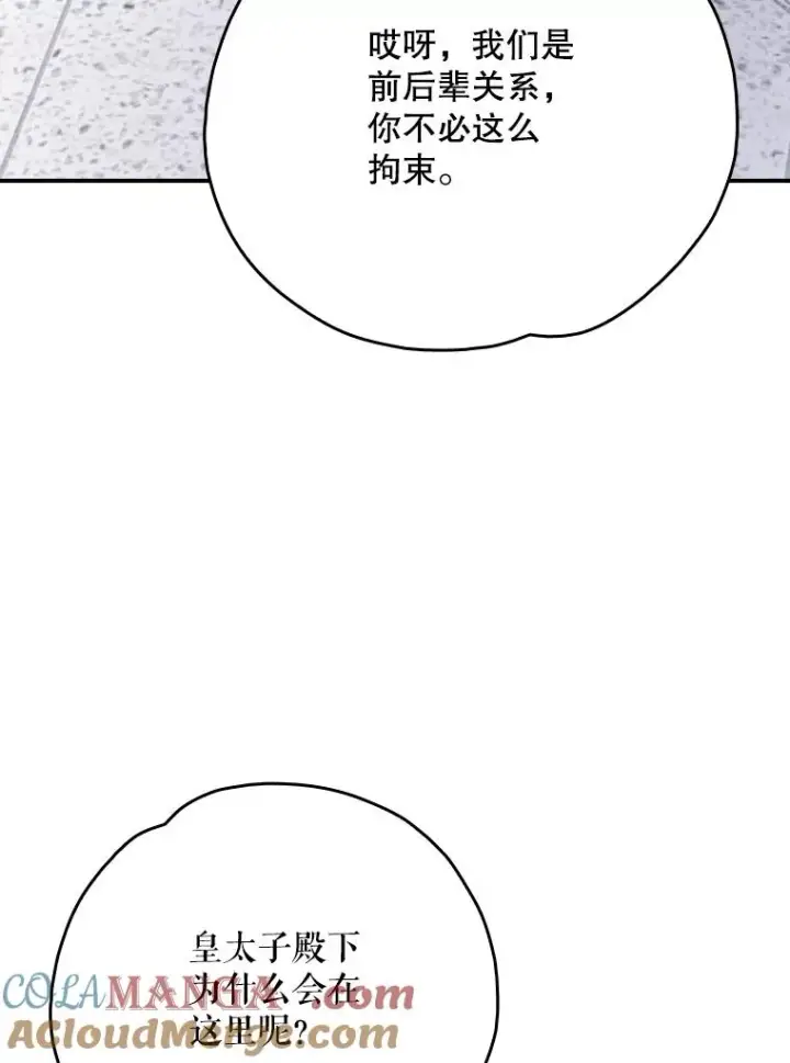 漫画《伊格列特》129.被排挤的学生第81张图