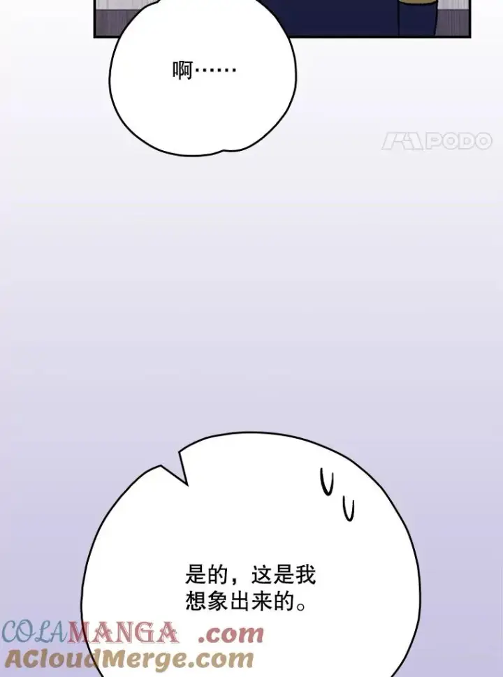 漫画《伊格列特》129.被排挤的学生第85张图