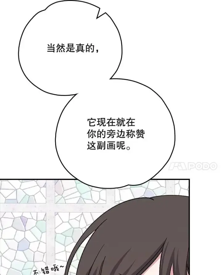漫画《伊格列特》129.被排挤的学生第91张图