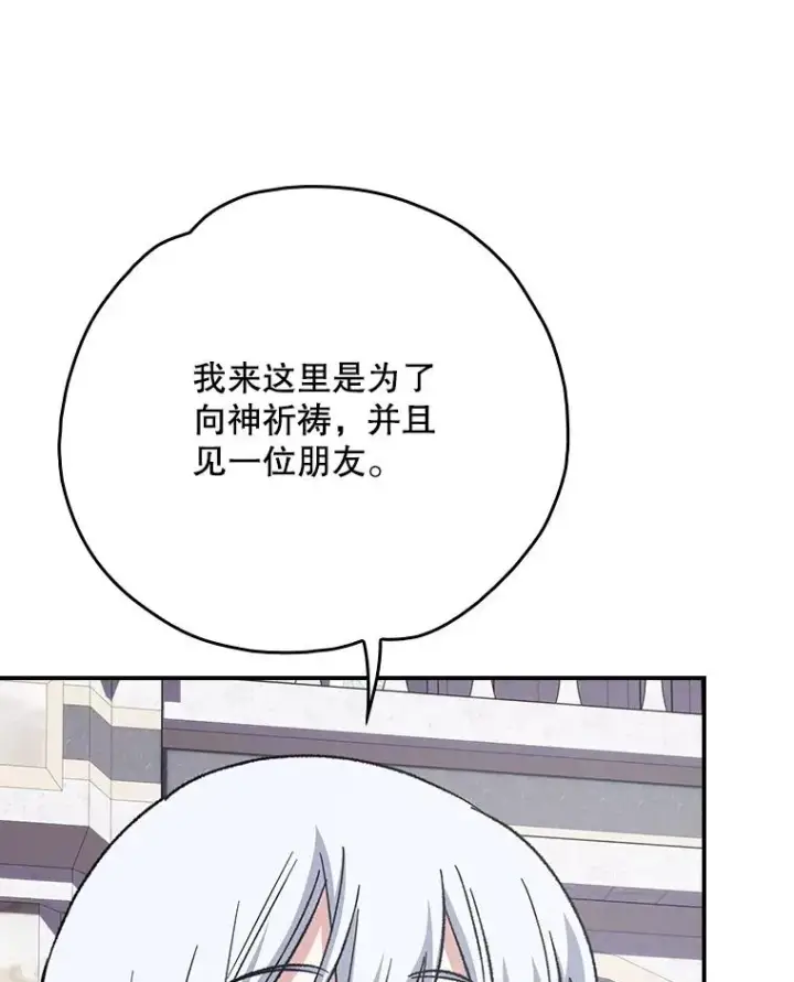 漫画《伊格列特》129.被排挤的学生第99张图