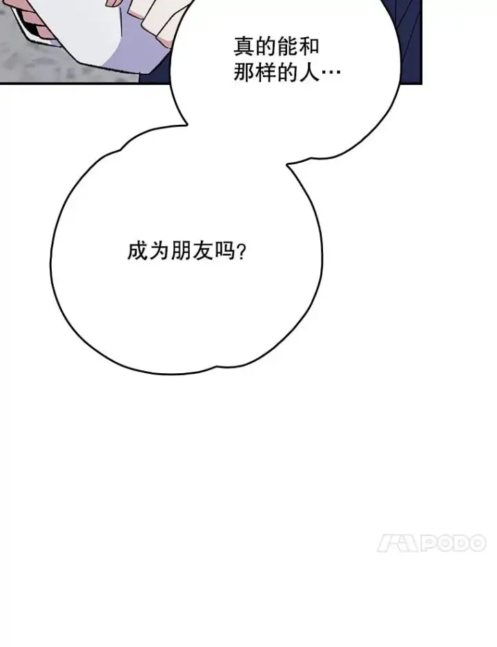 漫画《伊格列特》130.黎贝禾长大了第10张图