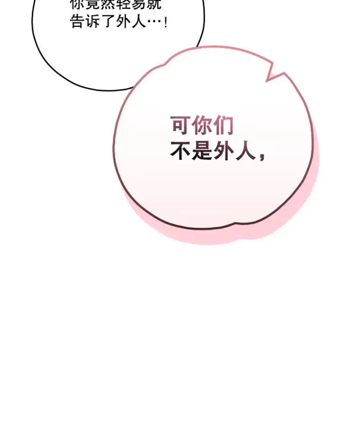 漫画《伊格列特》130.黎贝禾长大了第103张图