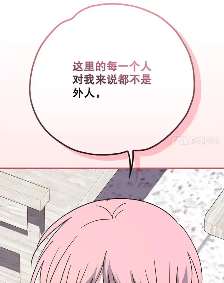 漫画《伊格列特》130.黎贝禾长大了第104张图