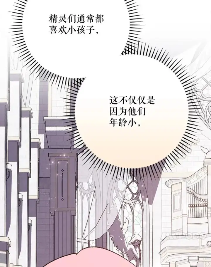 漫画《伊格列特》130.黎贝禾长大了第107张图