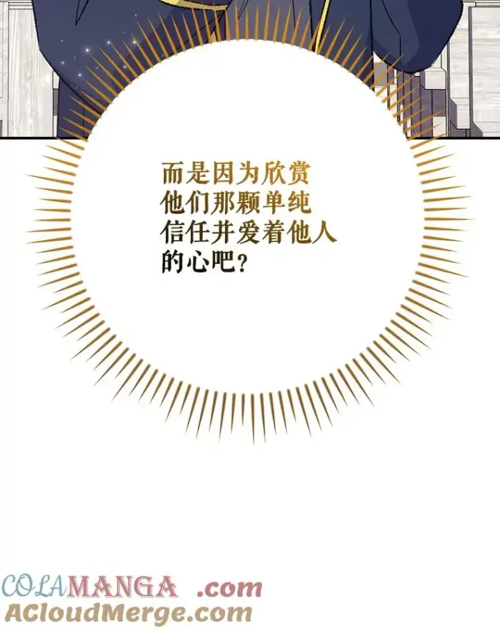 漫画《伊格列特》130.黎贝禾长大了第109张图