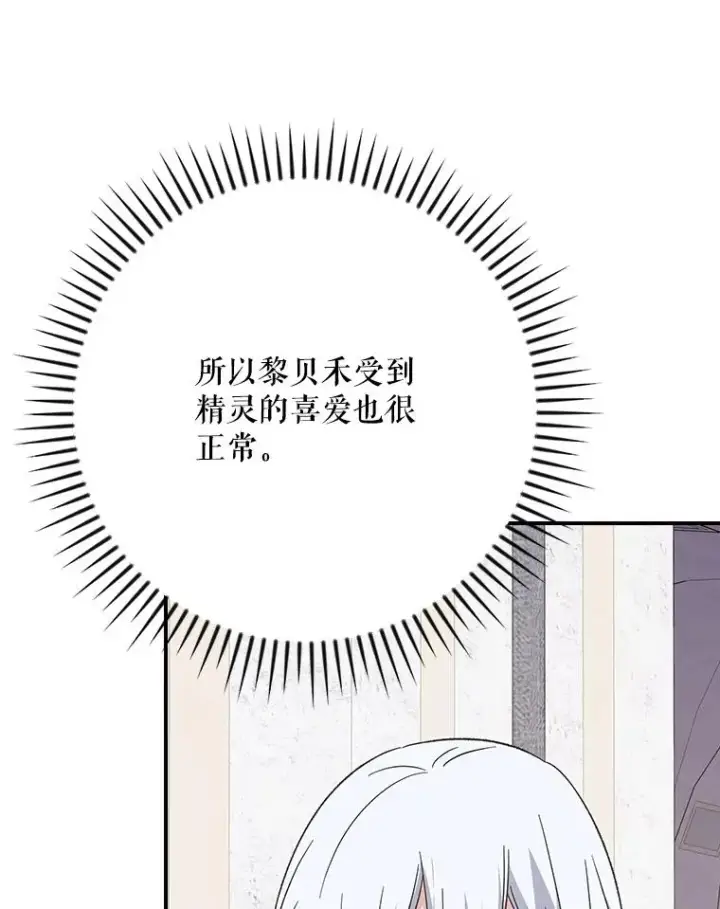 漫画《伊格列特》130.黎贝禾长大了第110张图
