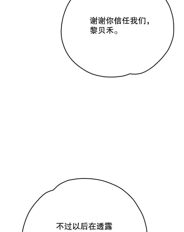 漫画《伊格列特》130.黎贝禾长大了第112张图